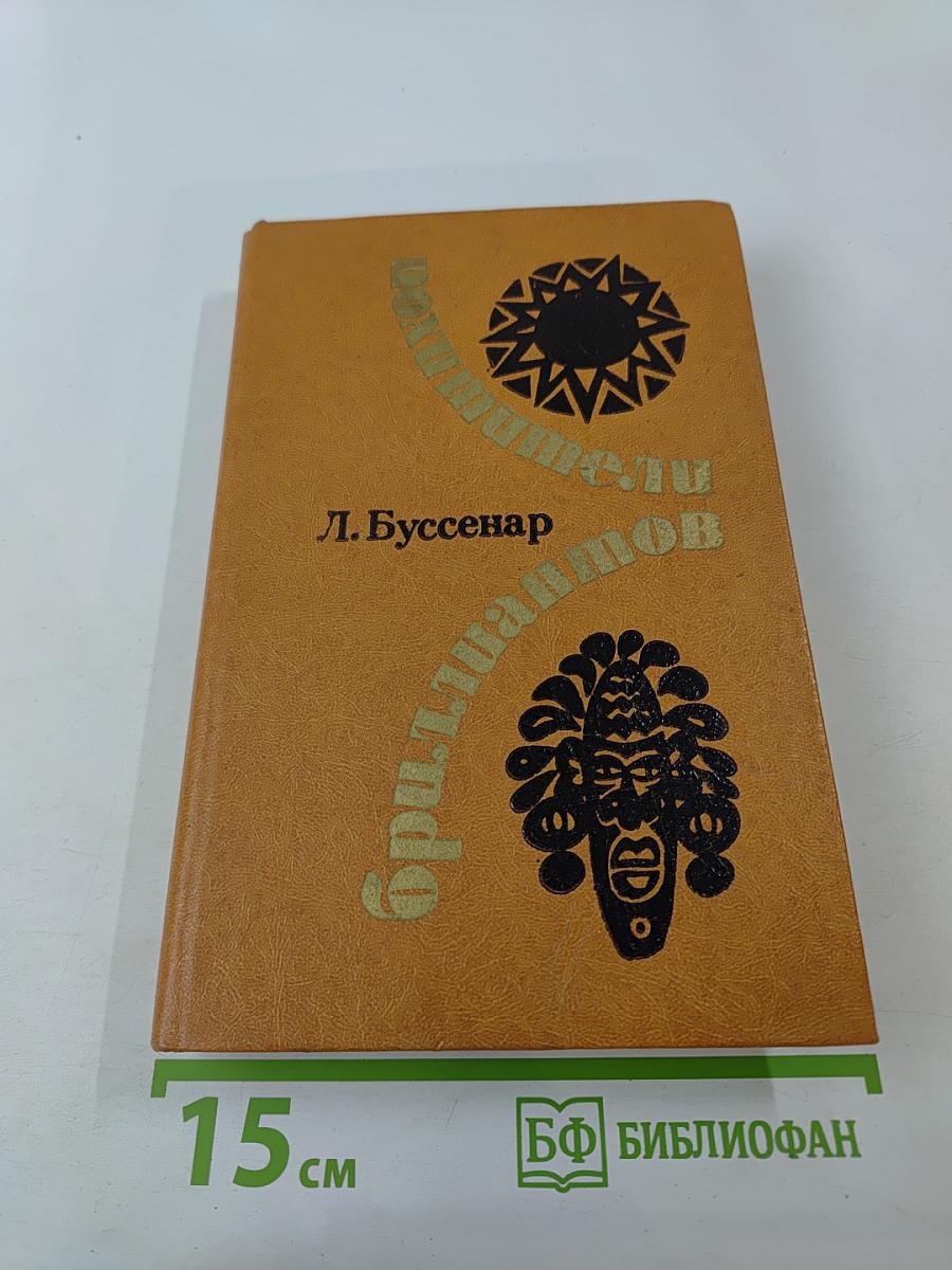 Похитители бриллиантов