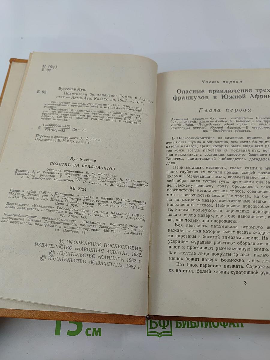 Похитители бриллиантов