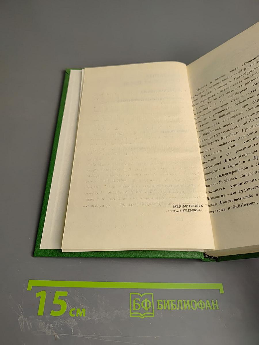Сказания о Русской Земле. Книга вторая