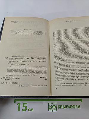 Поэтические течения в русской литературе конца XIX – начала XX века. Хрестоматия