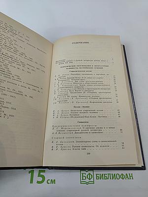 Поэтические течения в русской литературе конца XIX – начала XX века. Хрестоматия