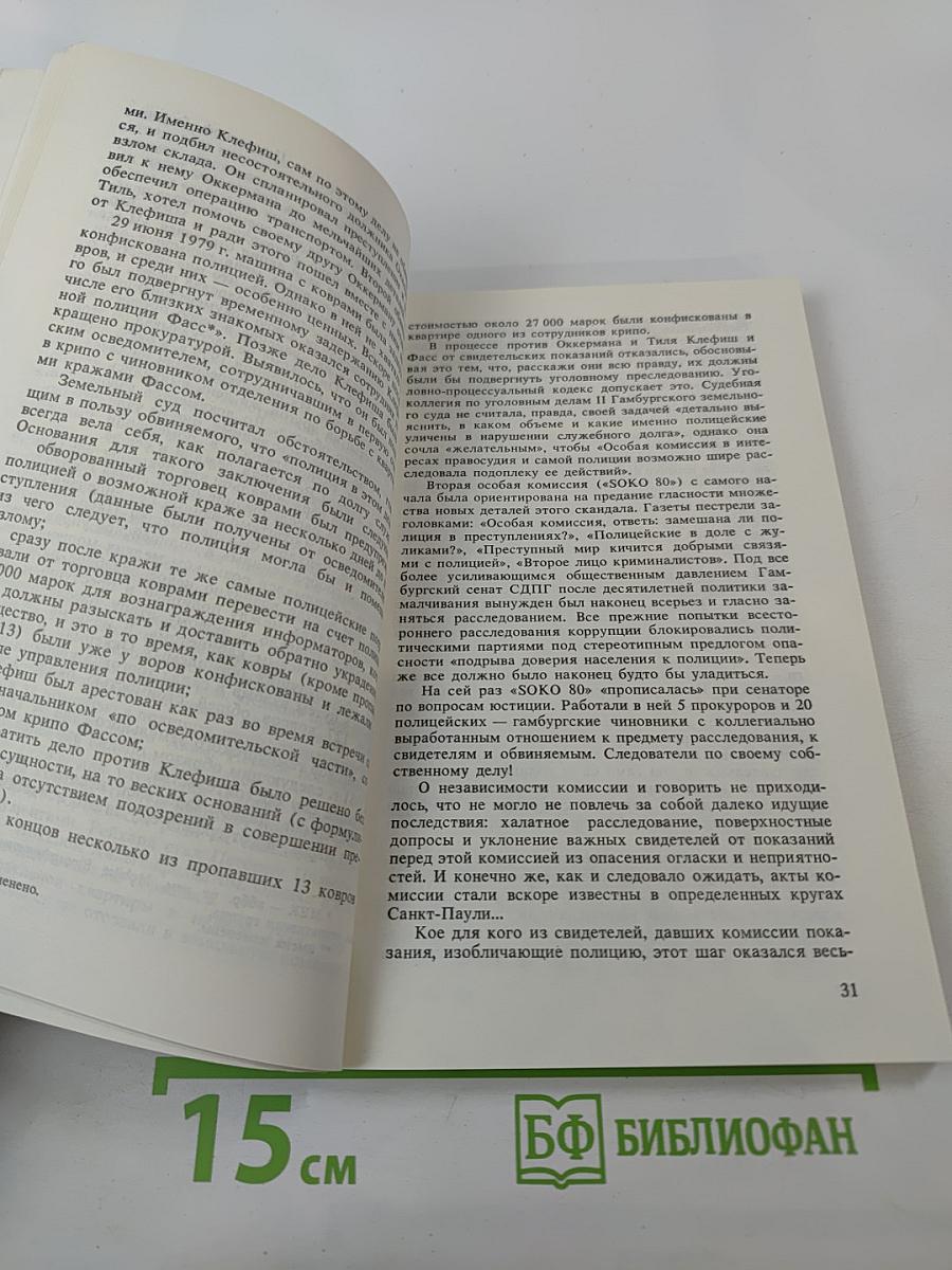 За фасадом права: методы новой тайной полиции
