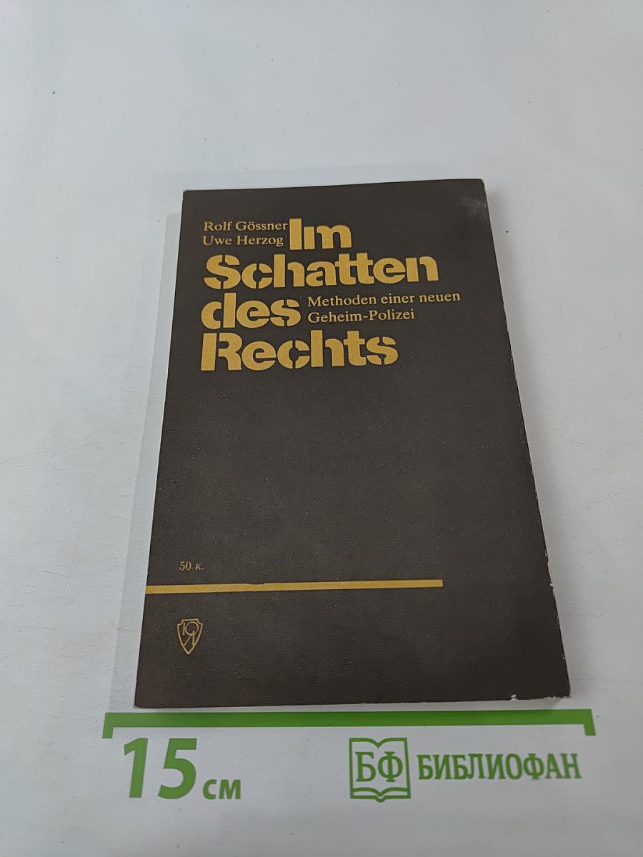 За фасадом права: методы новой тайной полиции