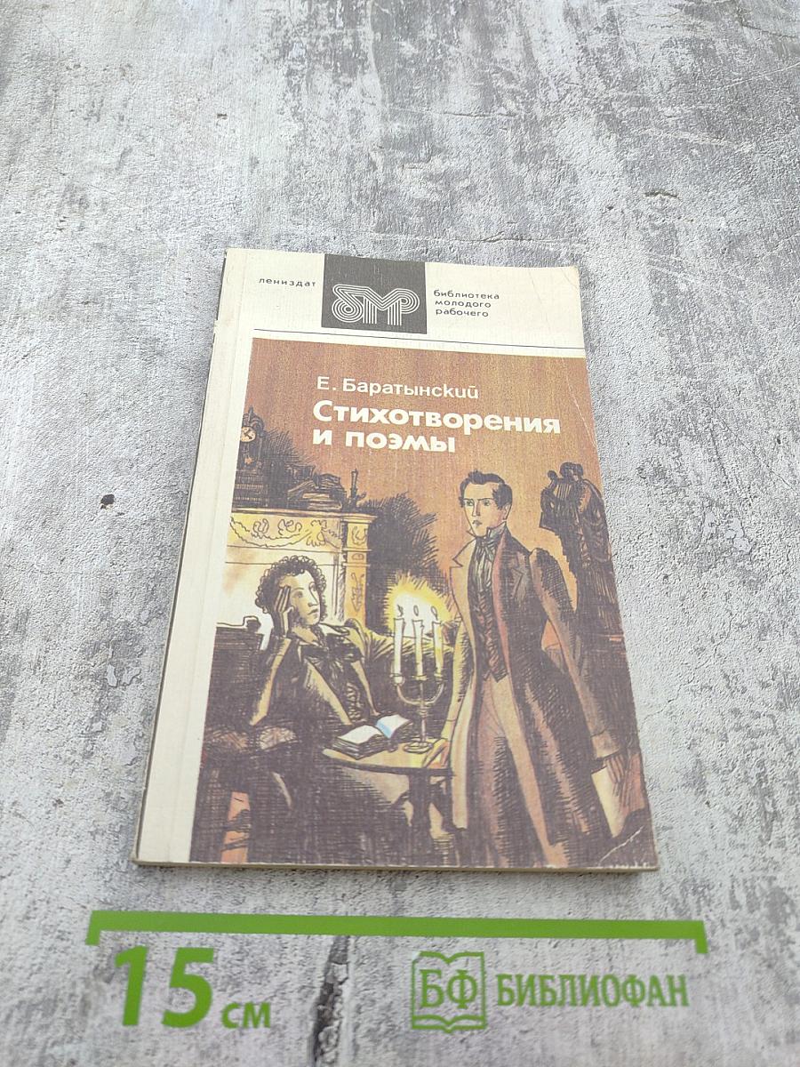 Стихотворения и поэмы