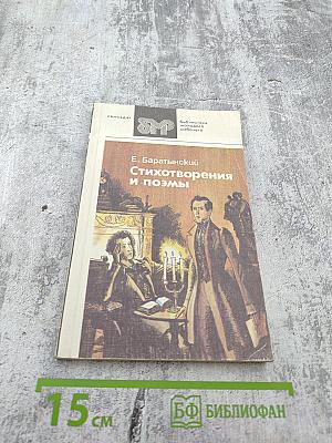 Стихотворения и поэмы