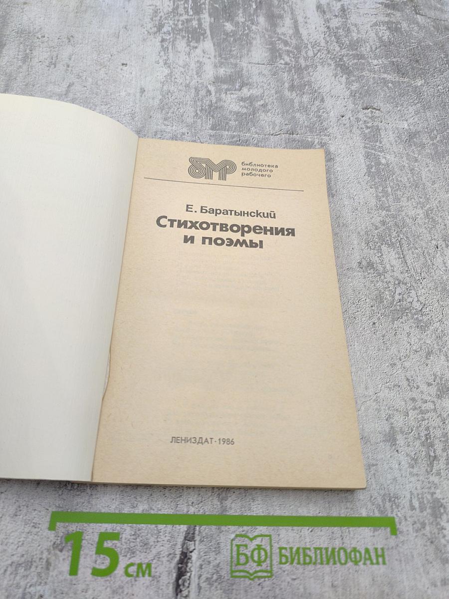 Стихотворения и поэмы