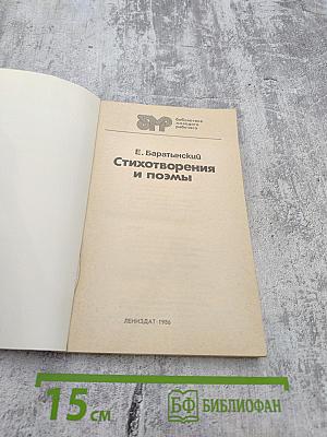 Стихотворения и поэмы