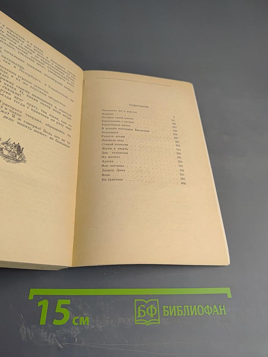 Рассказы и очерки