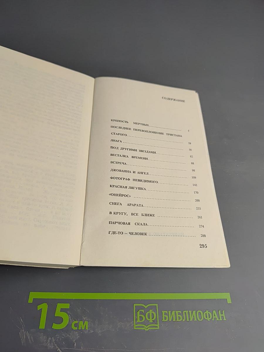 Зубы Хроноса