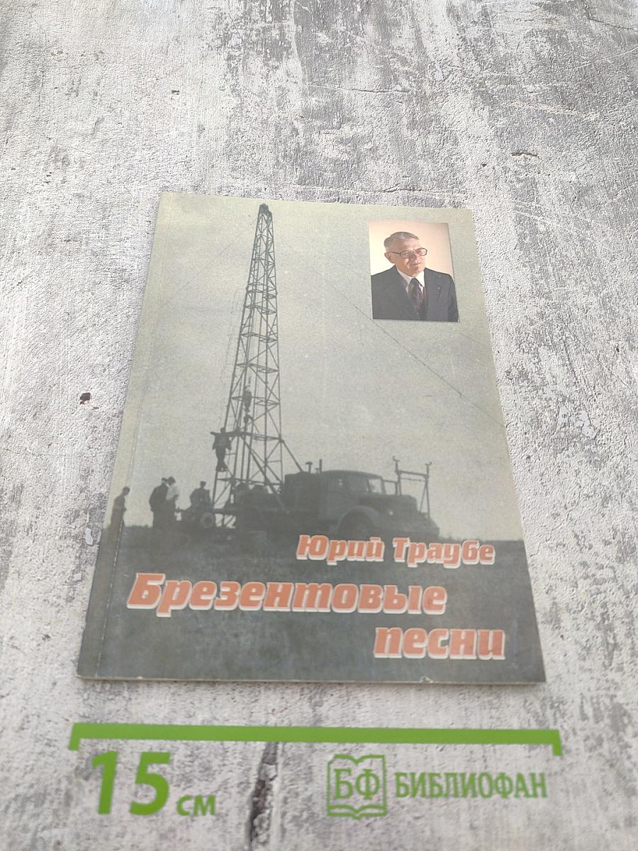 Брезентовые песни