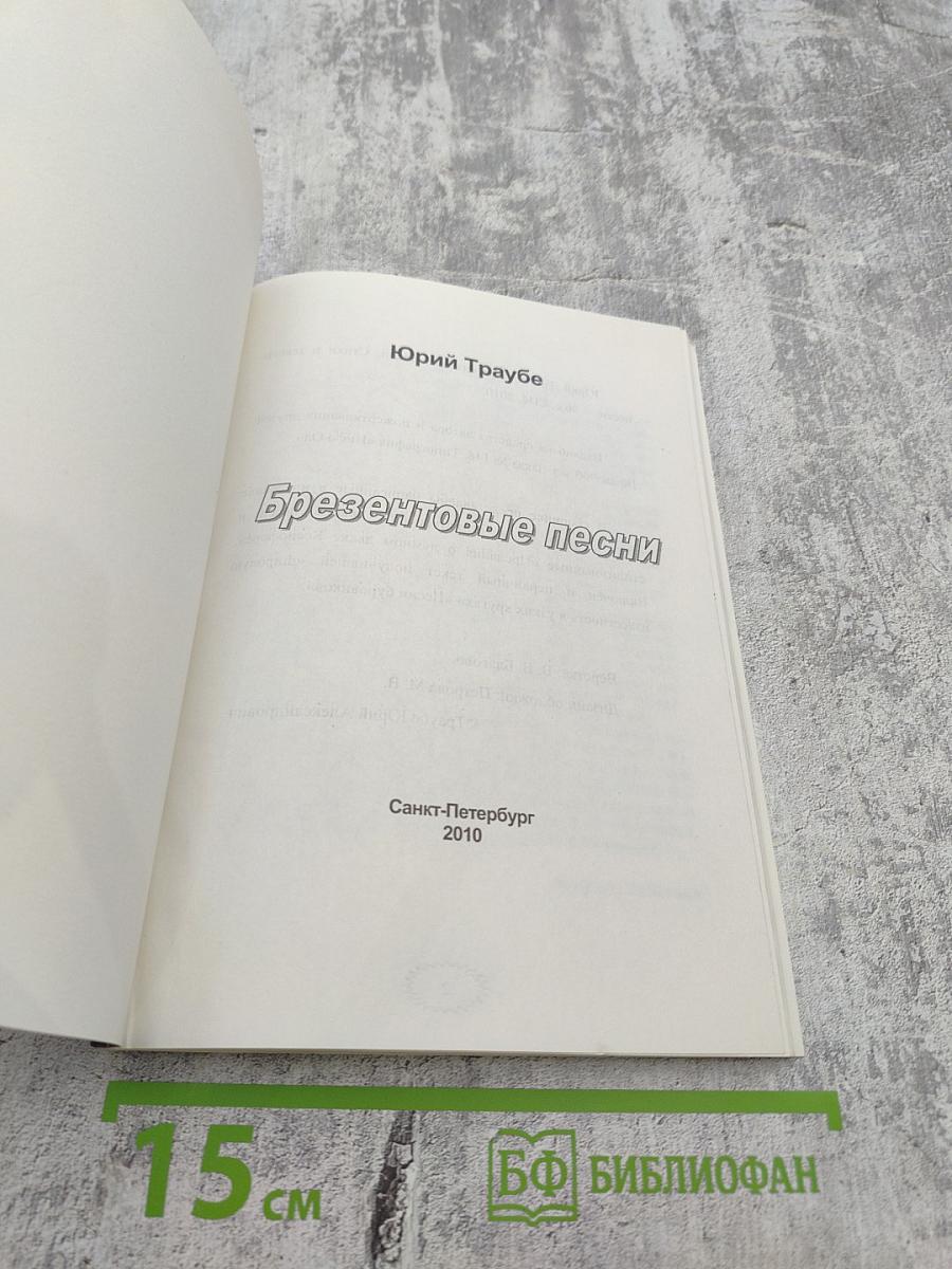 Брезентовые песни
