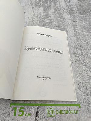 Брезентовые песни