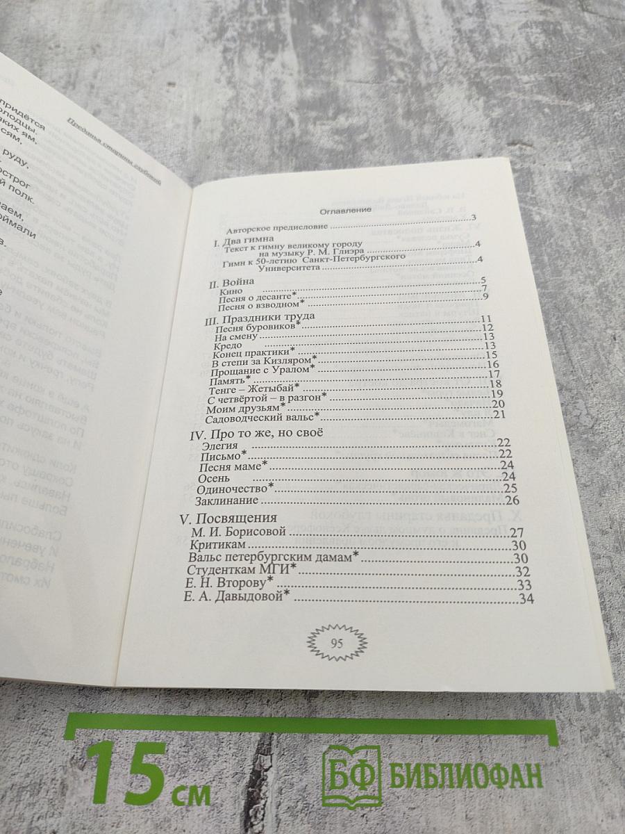 Брезентовые песни