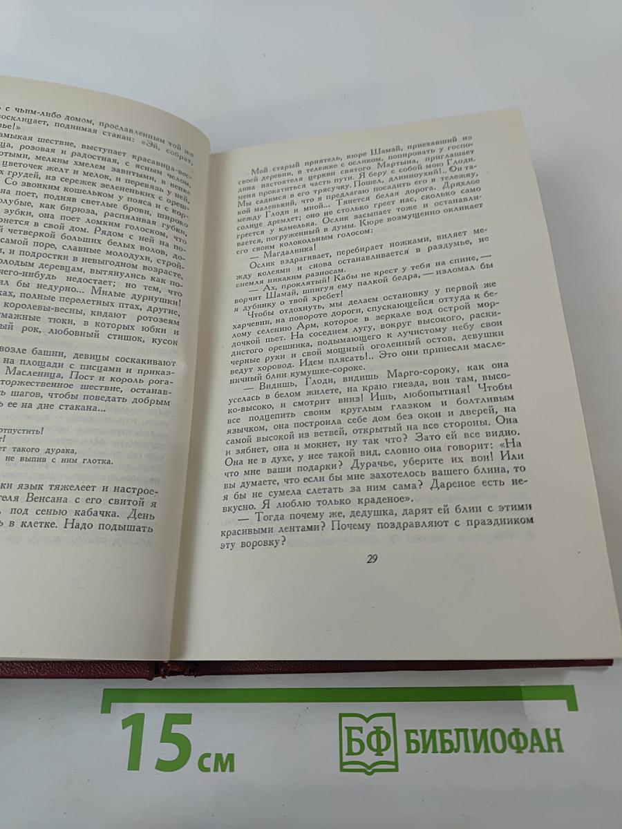 Собрание сочинений. Том седьмой: Кола Брюньон, Лилюли, Пьер и Люс