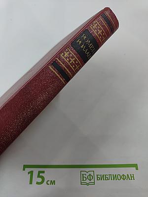 Собрание сочинений. Том седьмой: Кола Брюньон, Лилюли, Пьер и Люс