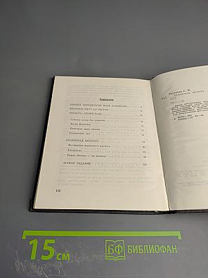 Хранители вечного