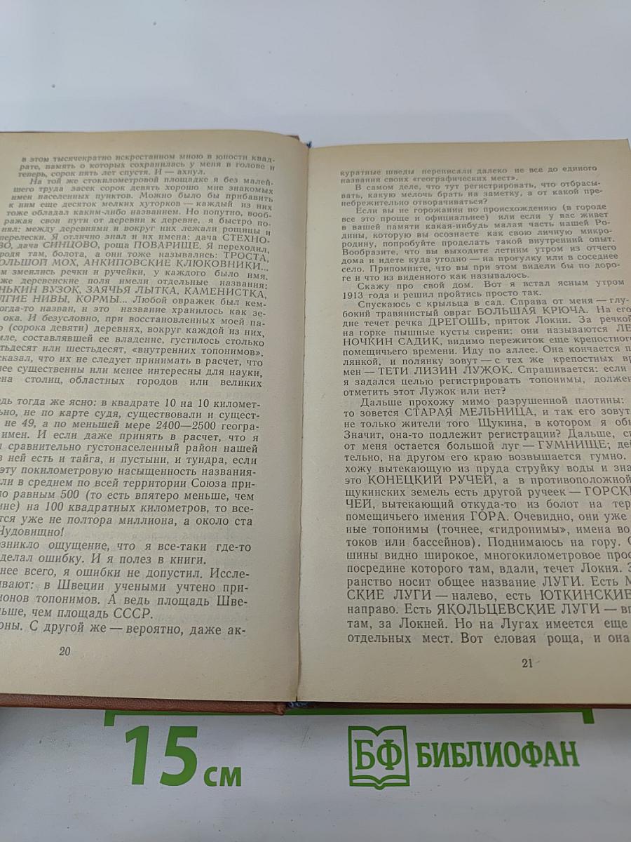 За языком до Киева