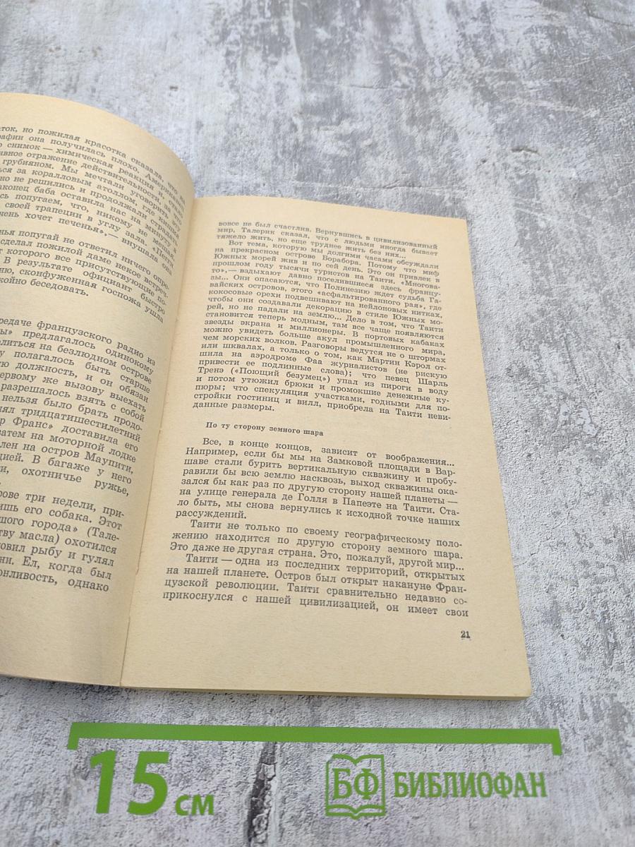 Луна над таити