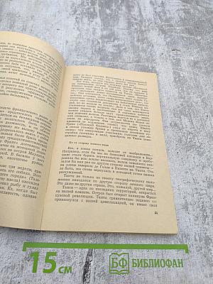 Луна над таити