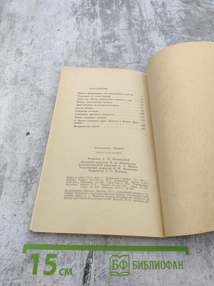 Луна над таити