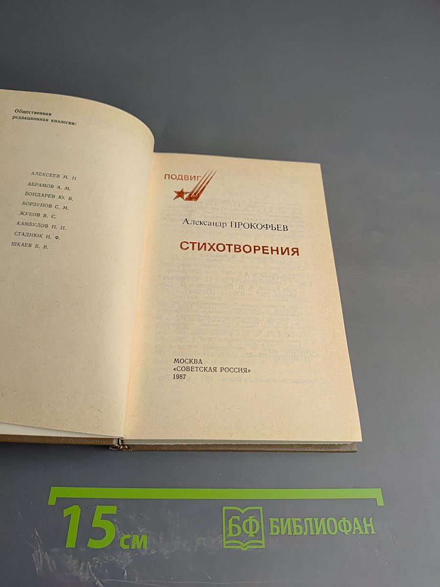 Стихотворения