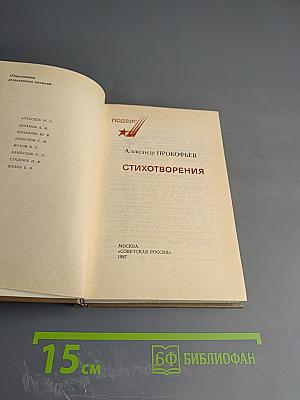 Стихотворения