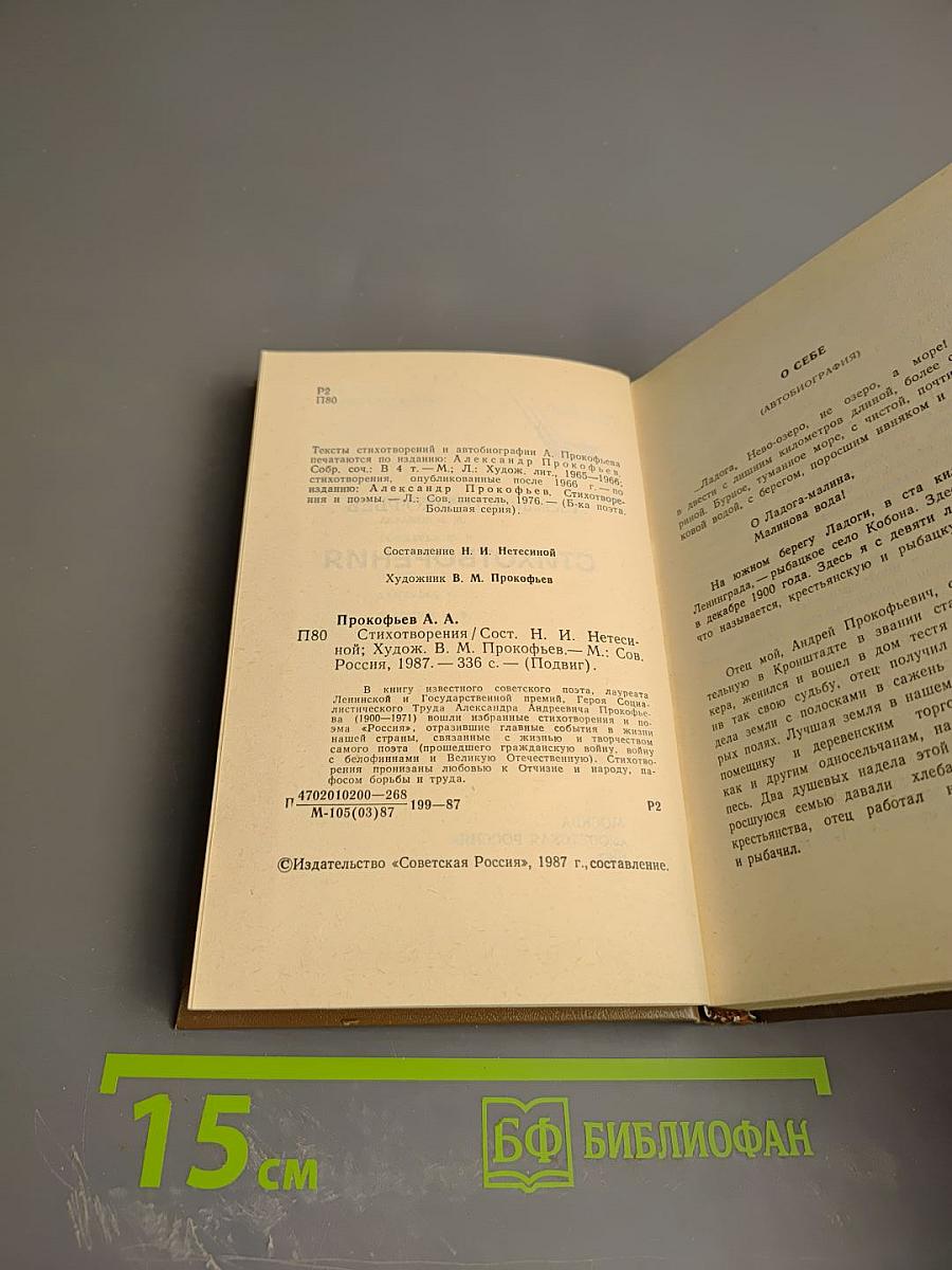 Стихотворения