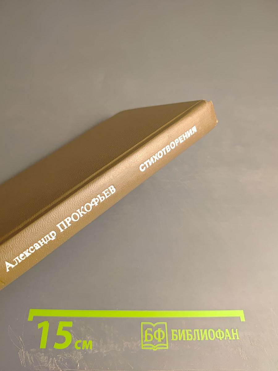 Стихотворения