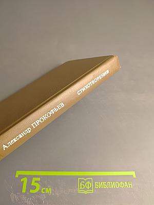 Стихотворения