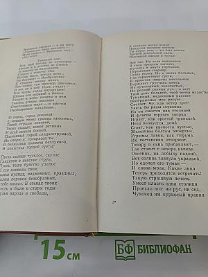 Избранные произведения. Том 2