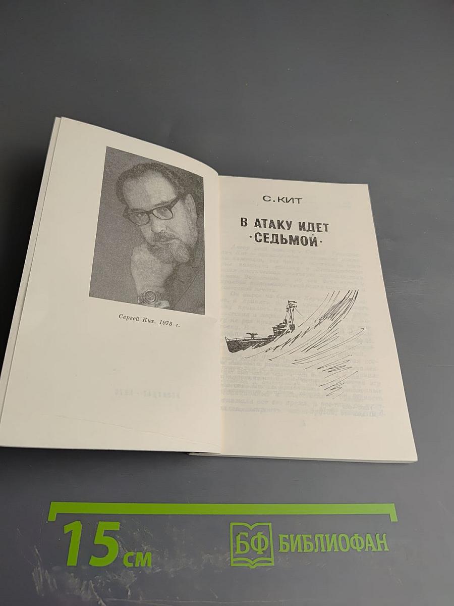 В атаку идет "седьмой"