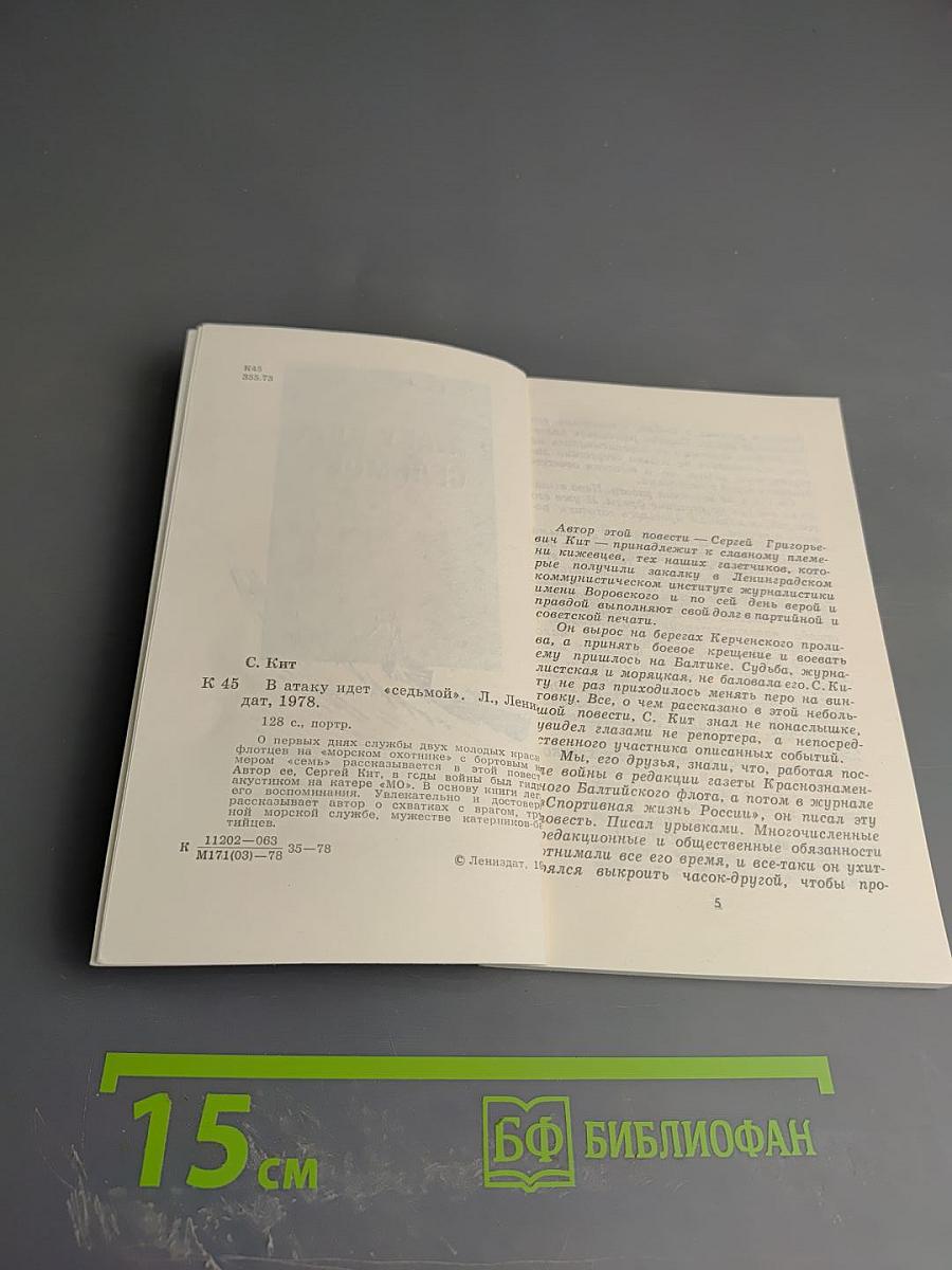 В атаку идет "седьмой"