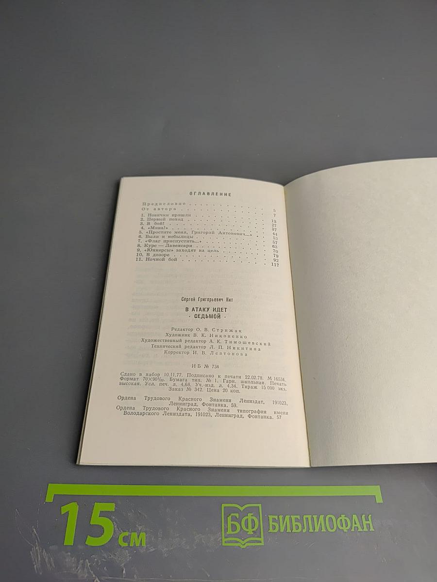 В атаку идет "седьмой"