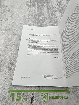 Логико-семантические типы предложений: неполные речевые реализации