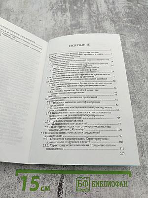 Логико-семантические типы предложений: неполные речевые реализации