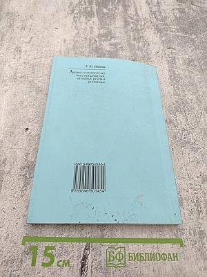 Логико-семантические типы предложений: неполные речевые реализации