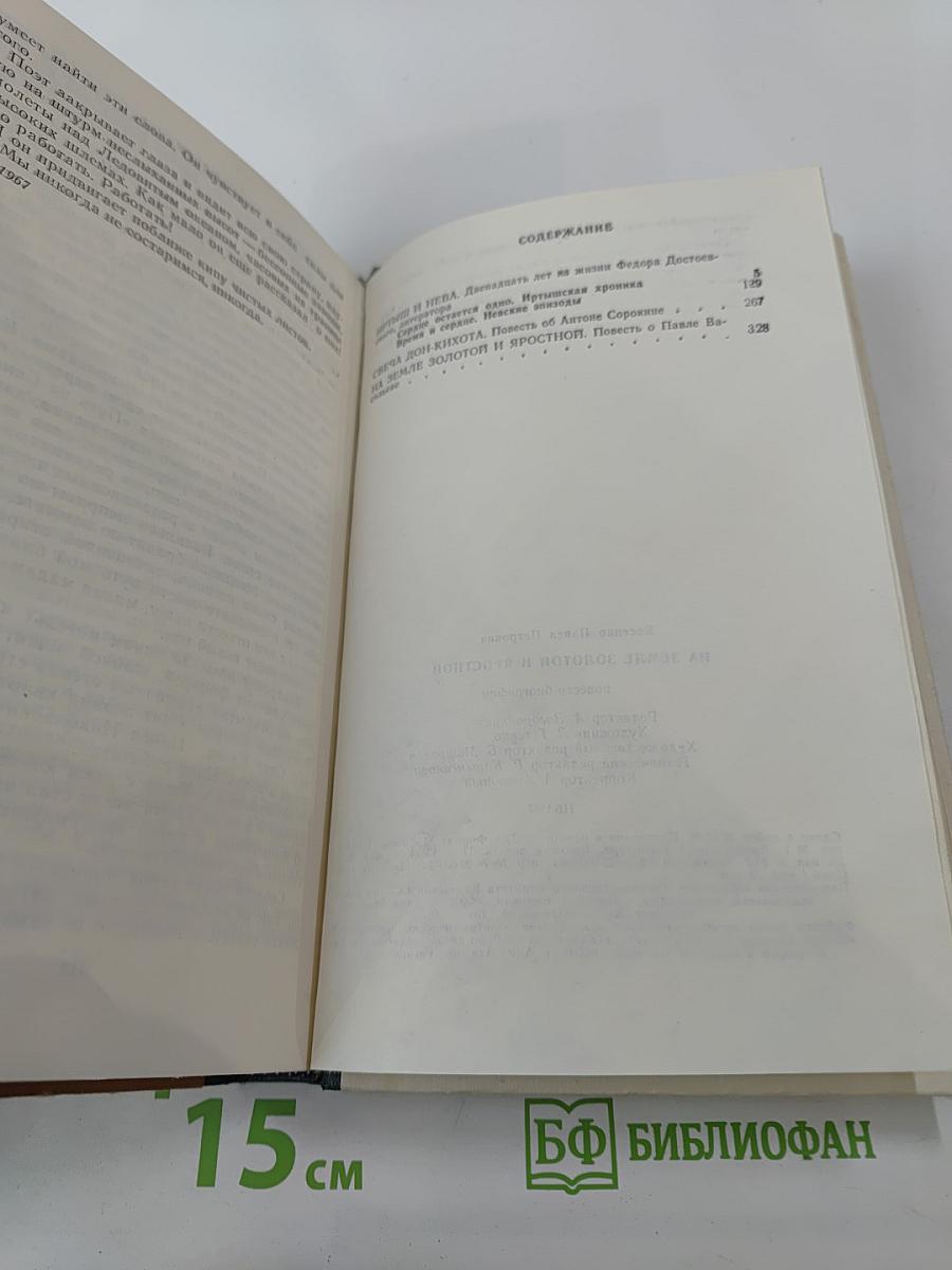 На земле золотой и яростной: повести и биографии