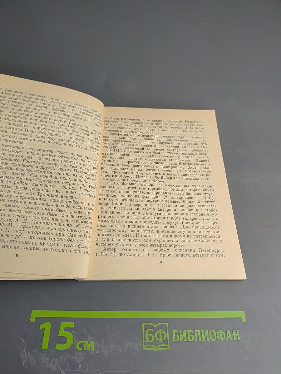 Гостиный Двор