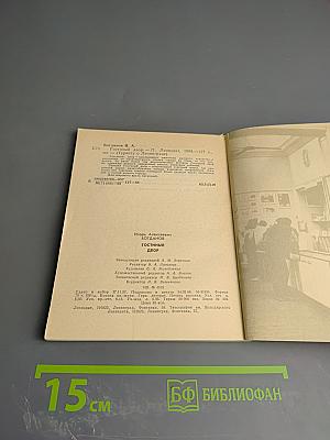 Гостиный Двор