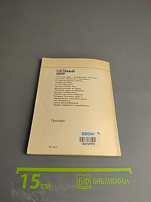 Гостиный Двор