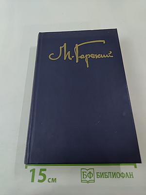 Собрание сочинений в восьми томах. Том восьмой. Пьесы (1901-1935)