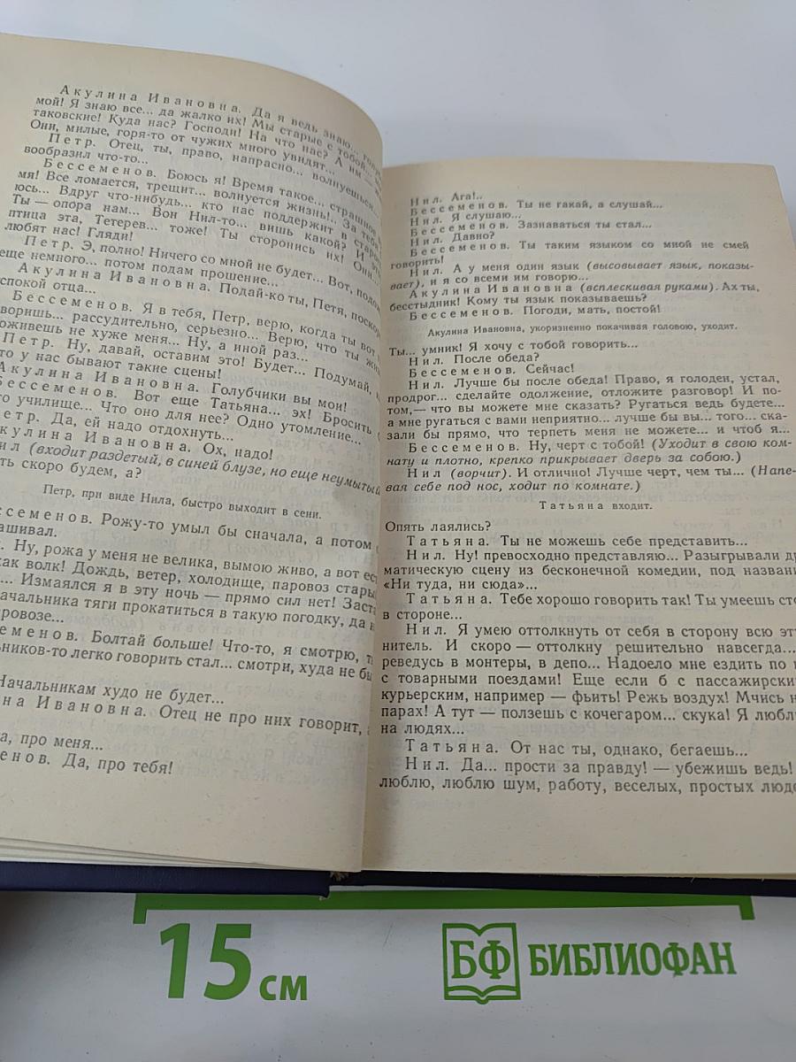 Собрание сочинений в восьми томах. Том восьмой. Пьесы (1901-1935)