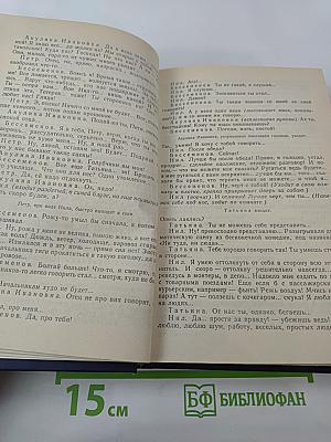 Собрание сочинений в восьми томах. Том восьмой. Пьесы (1901-1935)