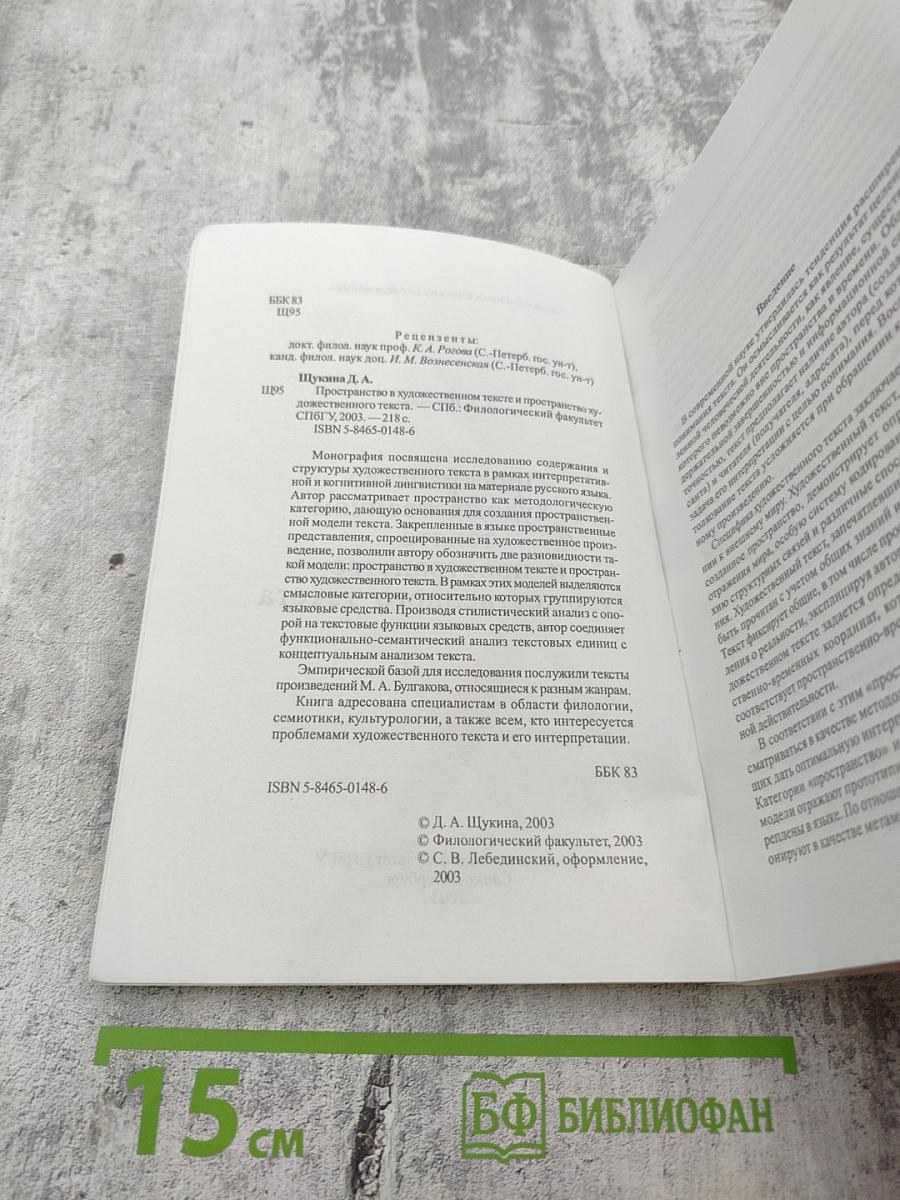 Пространство в художественном тексте и пространство художественного текста