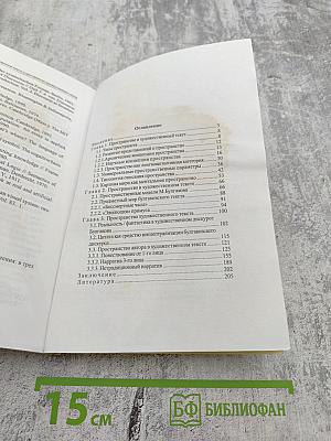 Пространство в художественном тексте и пространство художественного текста