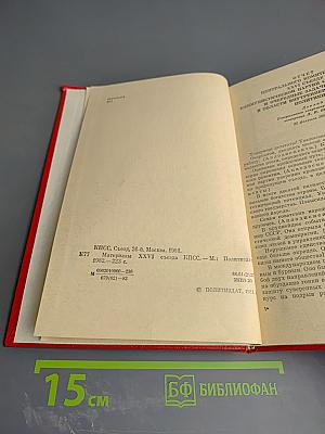 Материалы XXVI съезда КПСС