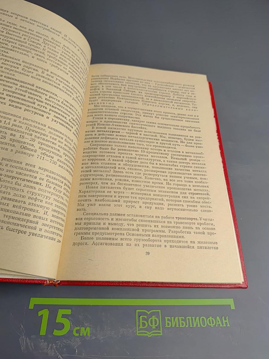 Материалы XXVI съезда КПСС