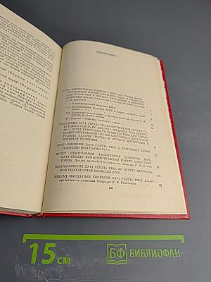 Материалы XXVI съезда КПСС