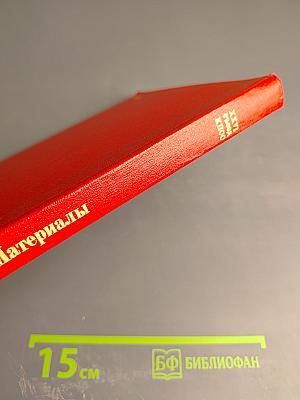 Материалы XXVI съезда КПСС