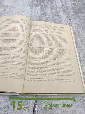 1001 Вопрос об океане и 1001 Ответ